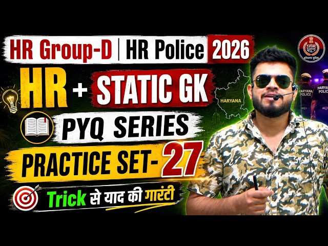 HR CET Group-d & Police Practice Set-27 | HR Police haryana & india gk | HR CET Group-d classes 2026