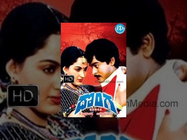 Donga Telugu Full Movie || Chiranjeevi, Radha || A Kodandarami Reddy || K Chakravarthy