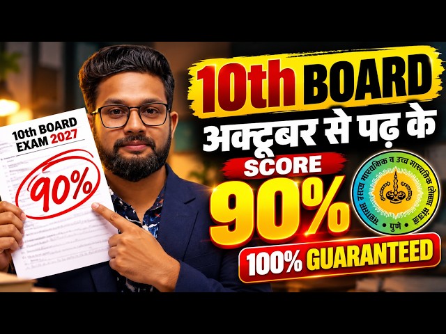 October से शुरू करो और 10th Board में 90%+ लाओ! 🔥 | 4 Months Strategy 2027 | JR Tutorials |