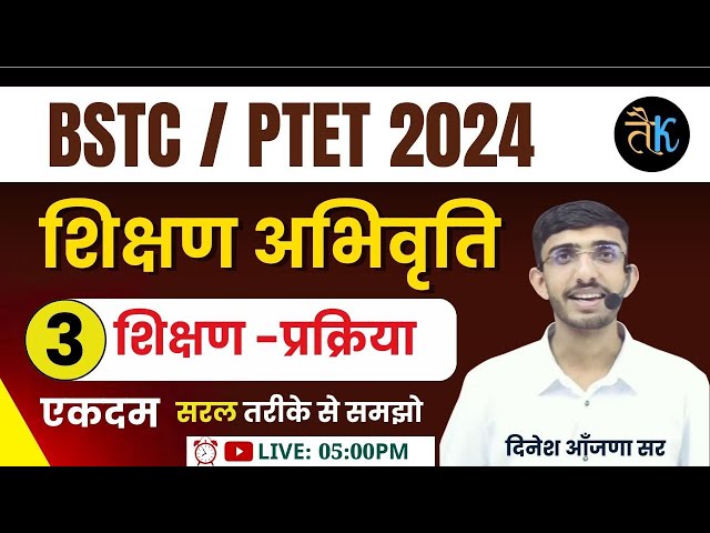 Bstc Online Classes 2024 | Bstc, Ptet 2024 Teaching Aptitude Classes | Bstc, Ptet Shikshan Abhiruchi