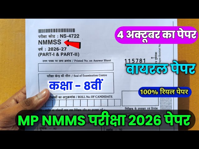 nmms exam 2026 paper solution class 8th || national means cup merit scholarship exam 2026-27 ||