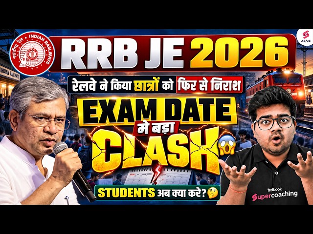 RRB JE CBT 1 Exam Postponed? | RRB JE Exam Date 2026 Update | RRB JE Latest Update | Mohit Sir