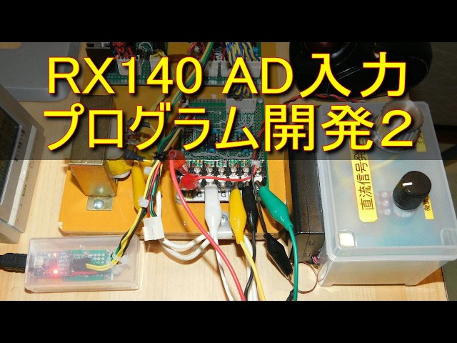 270 RX140 AD Input Program Development 2