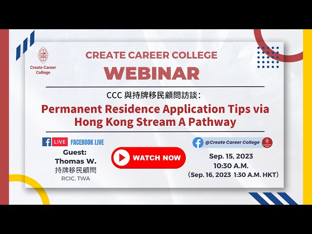 CCC 與持牌移民顧問訪談：Permanent Residence Application Tips via Hong Kong Stream A Pathway