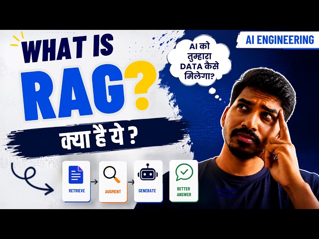 RAG क्या है? | What is RAG ? Retrieval-Augmented Generation Explained in Hindi