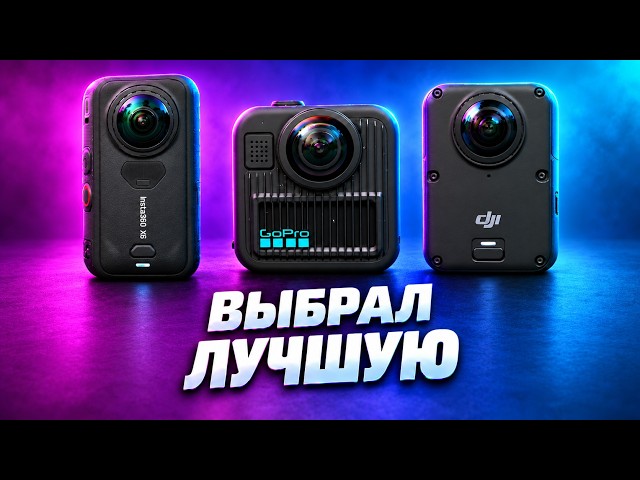 😎ULTIMATE BREAKDOWN: Insta360 X6 vs DJI Osmo 360 ll vs GoPro MAX 2!