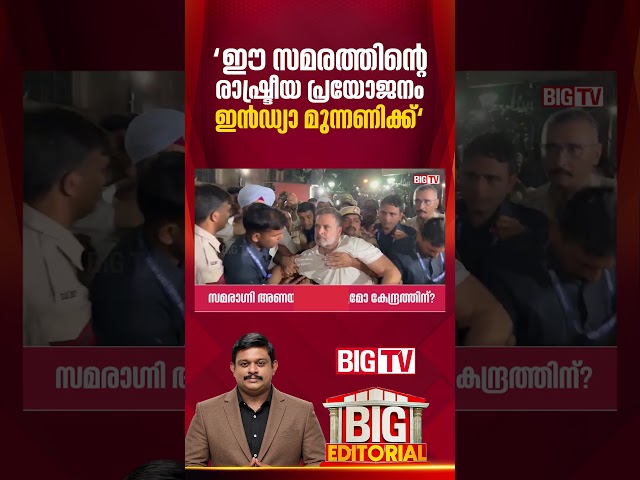 The Political Benefits of This Protest for the INDIA Alliance; Joshy Kuriyan | Gyanesh Kumar | Re...