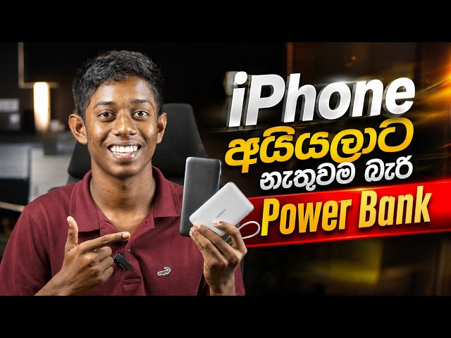 iPhone අයියලාට නැතුවම බැරි Power Bank! 😎 | UGREEN Power Banks Review Sinhala