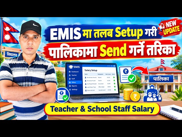 EMIS Salary Setup New Update 2083 | Salary Setup गरी पालिकामा Send गर्ने तरिका | Complete Process
