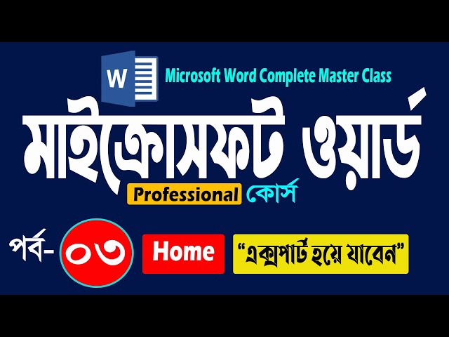 Microsoft Word Complete Master Class Part- 3 | Abut Home | MS Word Tutorials for Beginner