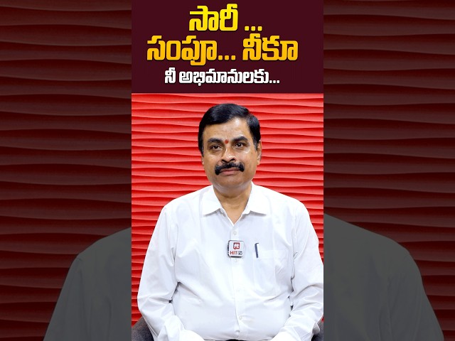 సారీ...సంపూ..నీకూ నీ అభిమానులకు..| Journalist Nagendra Kumar "Sorry to say" Sampoornesh Babu