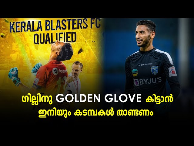 ഗില്ലിനു Golden Glove കിട്ടാൻ ഇനിയും കടമ്പകൾ താണ്ടണം | BL Football Talks