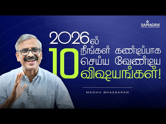 2026ல் நீங்கள் கண்டிப்பாக செய்ய வேண்டிய 10 விஷயங்கள்!