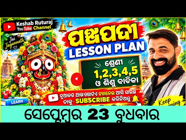 Best panchapadi lesson plan for class 1,2,3,4,5 & sishu vatika for school trs in odisha