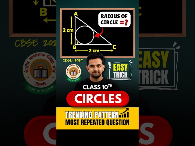 🚀Class 10 Maths🎯Circles | Most Repeated PYQ | Easy Trick | CBSE 2027 #shorts #maths #triangles #cbse