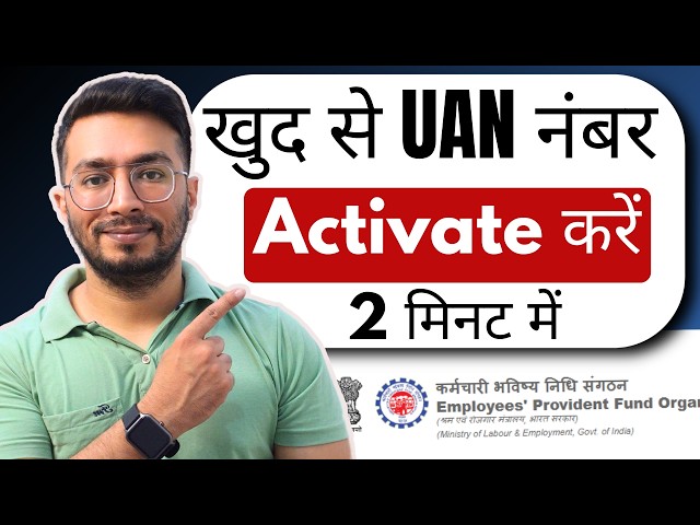 How to Activate UAN | How to Activate UAN Number | Full Process to Activate UAN | UAN
