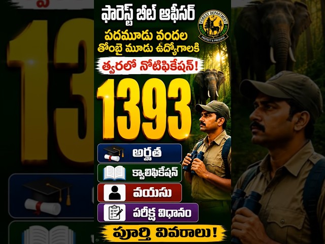 Forest Beat Officer 1393 Jobs | Notification Coming Soon | Eligibility, Age, Qualification