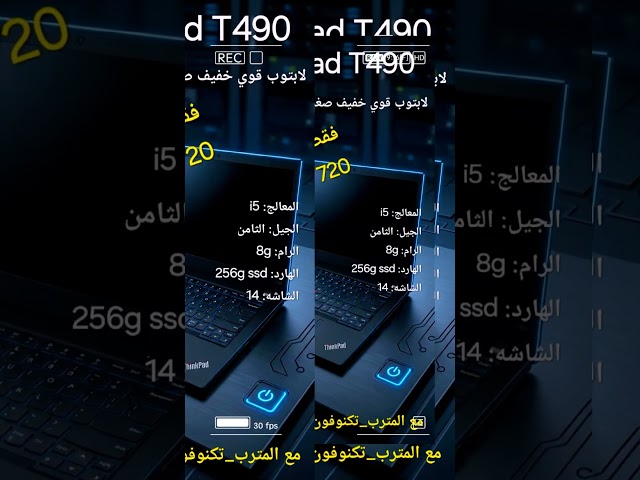 لابتوب قوة القوة للمستضعفين 720 ريال