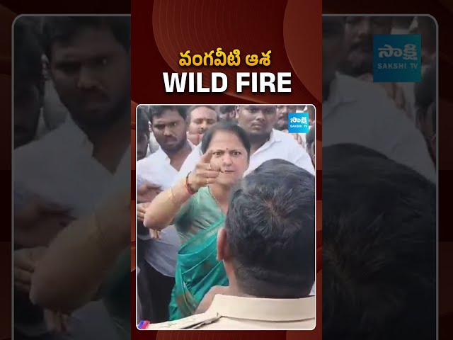 Vangaveeti Asha Wildfire 🔥| #vangaveetimohanaranga #vangaveetiashakiran #police #sakshitvpolitics