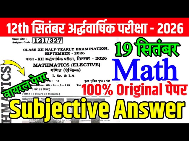 19 September Class 12th Math Viral Subjective 2026 || class 12 math subjective half yearly exam 2026
