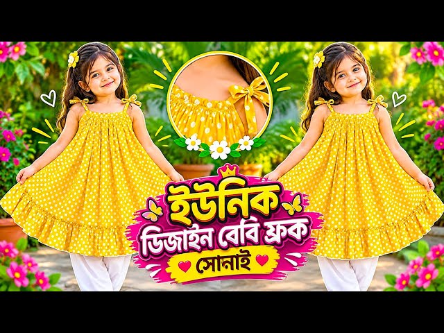Easy Unique Baby Frock Cutting and Stitching Tutorial | Easy Baby Dress Cutting and Stitching