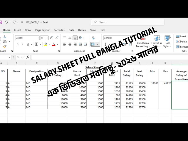 SALARY SHEET FULL BANGLA TUTORIAL | এক ভিডিত্ততে সবকিছু- ২০২৬ সালের | Computer Park BD #cpbd