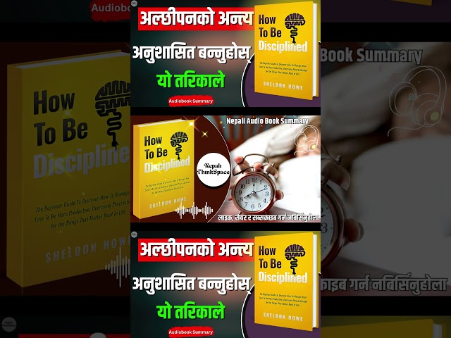 अनुशासित बन्ने तरिका | How to be Disciplined by Sheldon Howe | Nepali Book Summary