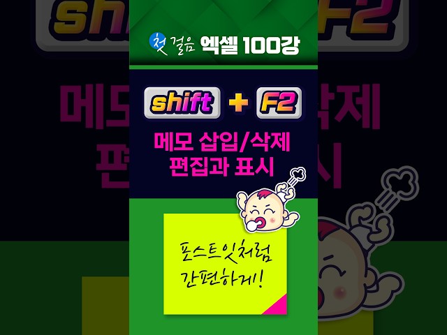 #MS엑셀 메모 삽입 단춬키와 삭제, 메모 모두 표시하는 방법