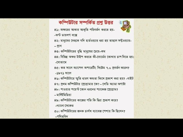 Computer Basic Course 2024#top 100 COMPUTER and H S C ICT MCQ  QUESTION AND ANSWER 2024