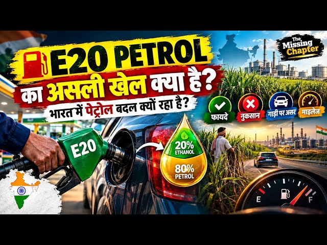 ⛽ What is the real game behind E20 Petrol? 😳 Why is petrol changing in India? | Mileage, Pros and...