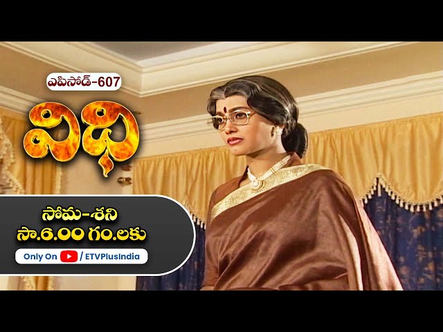 Vidhi | 14th October 2025  | Full Episode No 607 | ETV Plus