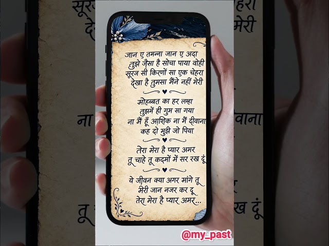 Tera Mera Hai Pyaar Amar Song || #song #lyrics #edit #viral #shorts #music #love #drama #emotional