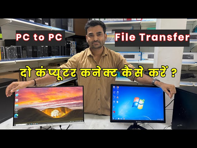 File Transfer के लिए एक से अधिक कंप्यूटर को आपस में कैसे जोड़े? How to Connect two PC using Lan Cable