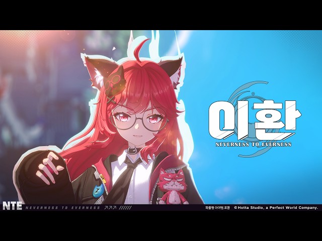 이환 | 나나리 캐릭터 쇼케이스