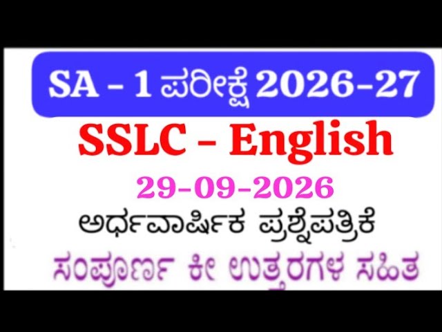 SSLC English SA 1 Question Paper 2026 | 10th English SA-1 Mid Term Exam Question Paper With Answers
