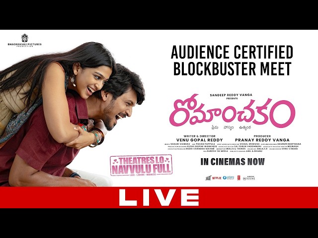 Romanchakam AUDIENCE CERTIFIED BLOCKBUSTER MEET LIVE | Sandeep Reddy Vanga | Sumanth Prabhas