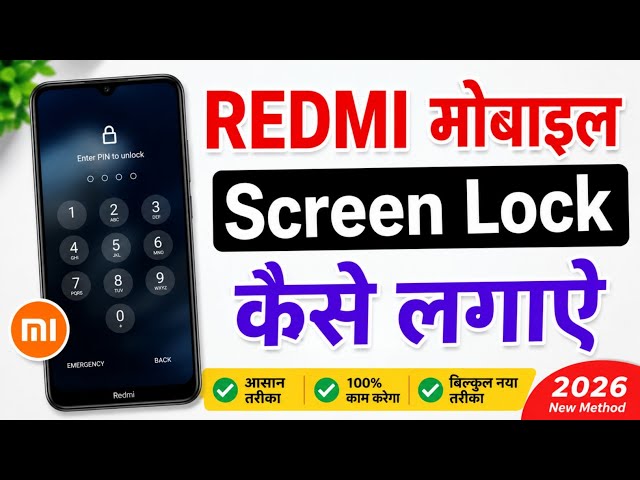Redmi Mobile Me Screen Lock Kaise Lagaye / Mobile Me Lock Kaise Lagaye, Screen Lock 