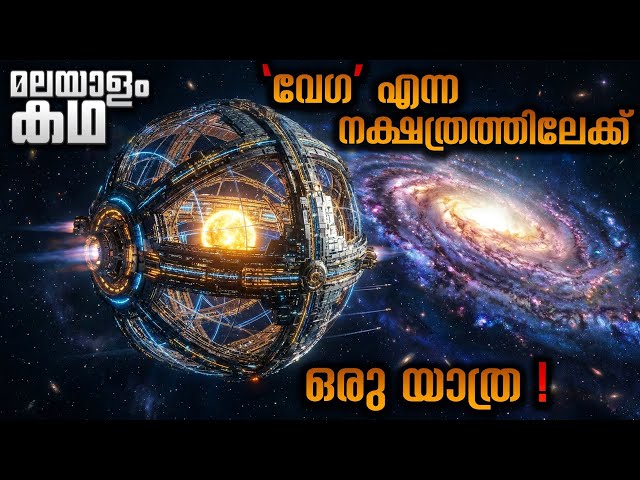 26 പ്രകാശവർഷം അകലെയുള്ള നക്ഷത്രത്തിലേക്ക് ഒരു യാത്ര 😳 @movieflixmalayalam