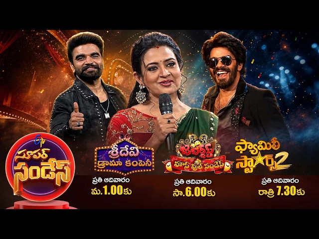 ETV Super Sundays | Sridevi Drama Company, Jabardasth, Family Stars-2 | From 26th July | ETV Telugu