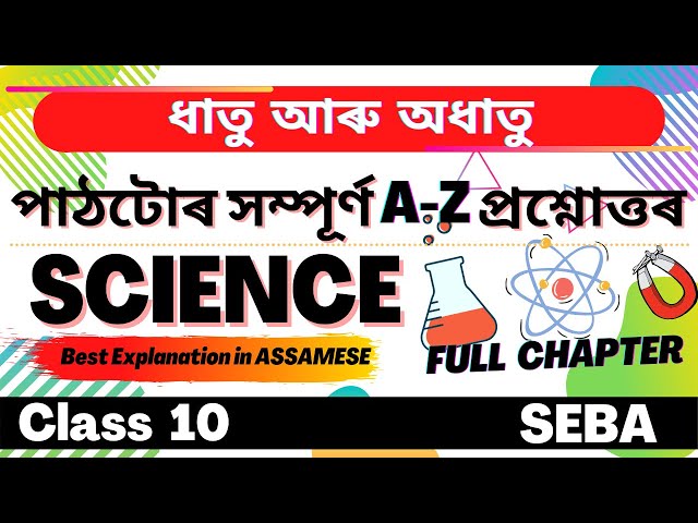 Class 10 Science Chapter 3 Question Answer in Assamese | SEBA | Let's Approach
