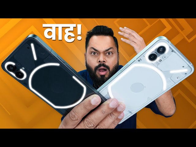 हा फोन वेगळा आहे - याचीच गरज होती⚡Nothing Phone (1) First Impressions & Quick Look
