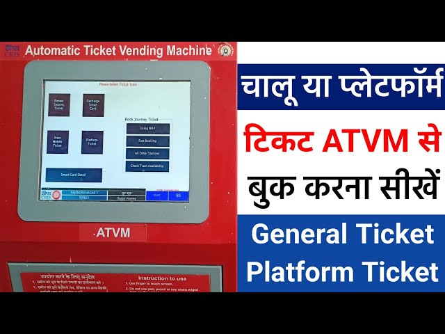 ATVM machine se ticket kaise nikale | how to book ticket in atvm | automatic ticket vending machine