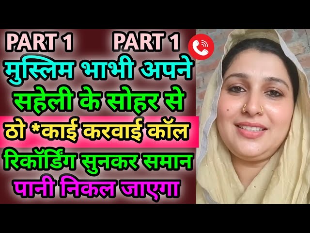 Muslim sister-in-law used to make viral calls to her friend's husband, you'll be shocked to hear ...