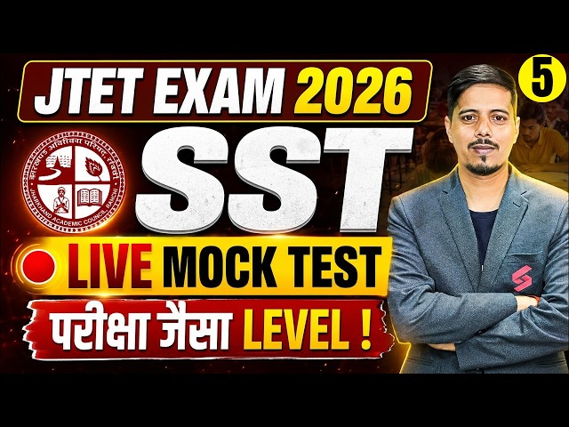 Jharkhand TET SST Classes 2026 | JTET SST Paper 2 | JTET SST Mock Test By Chetan Sir