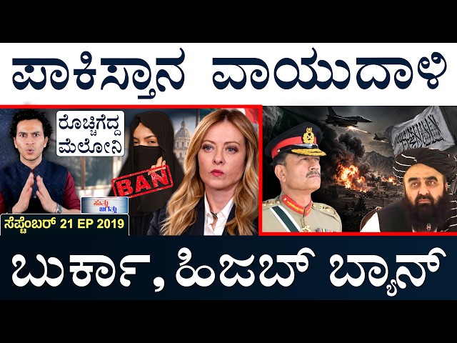 ಮಾಸ್ಕೋ ದಾಳಿಗೆ ರಷ್ಯಾ ಪ್ರತಿಕಾರ! | Pak airstrike on Afghan | Houthi | Suttu Jagattu | Masth Magaa |Amar