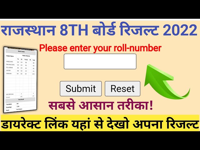8th class result 2022/8th class result 2022 rbse/8th class result 2022 kaise check kare/class 8th