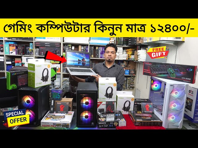 গেমিং কম্পিউটার কিনুন মাত্র ১২৪০০/- || Computer Price In Bangladesh 2023 | Computer Price In BD 2023