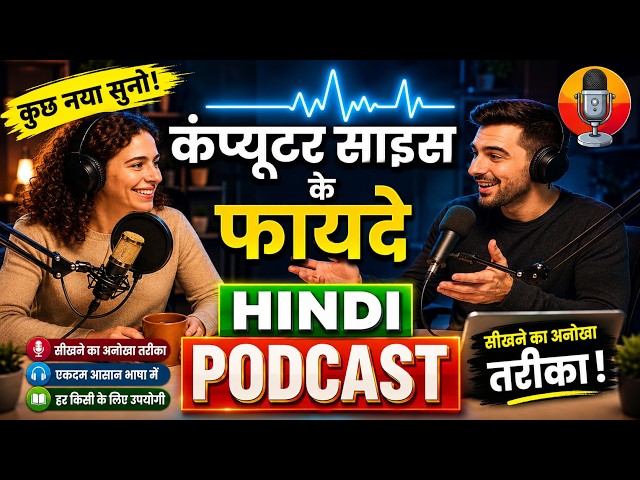 कंप्यूटर साइंस के 10 बड़े फायदे: हाई सैलरी, WFH और टेक करियर | Computer Science Benefits