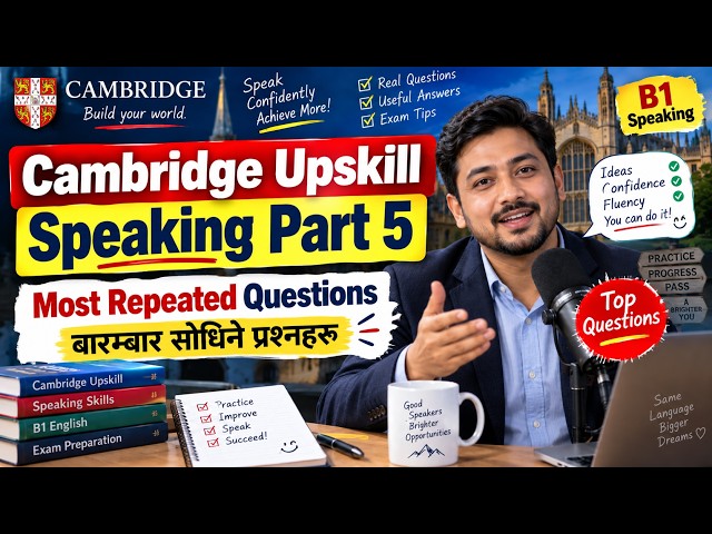 Cambridge Upskill Speaking Part 5 – बारम्बार सोधिने Questions | Easy 1-Minute Answers | B1 Practice