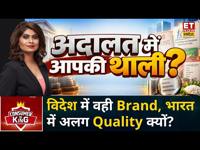 Consumer Is King: A Big Question on Food Safety! How Effective Is FSSAI's Oversight? | ETNS